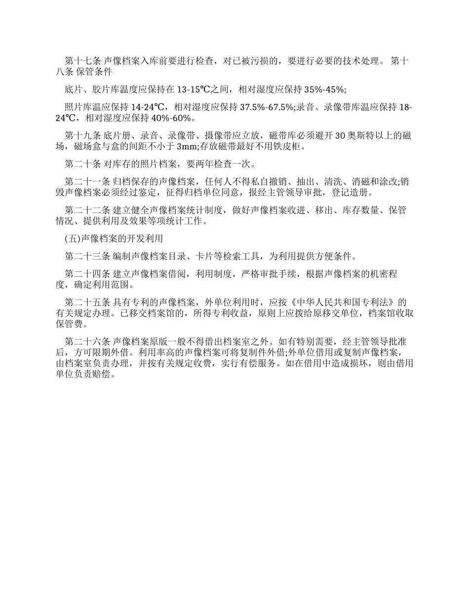 声像档案管理办法_第3页