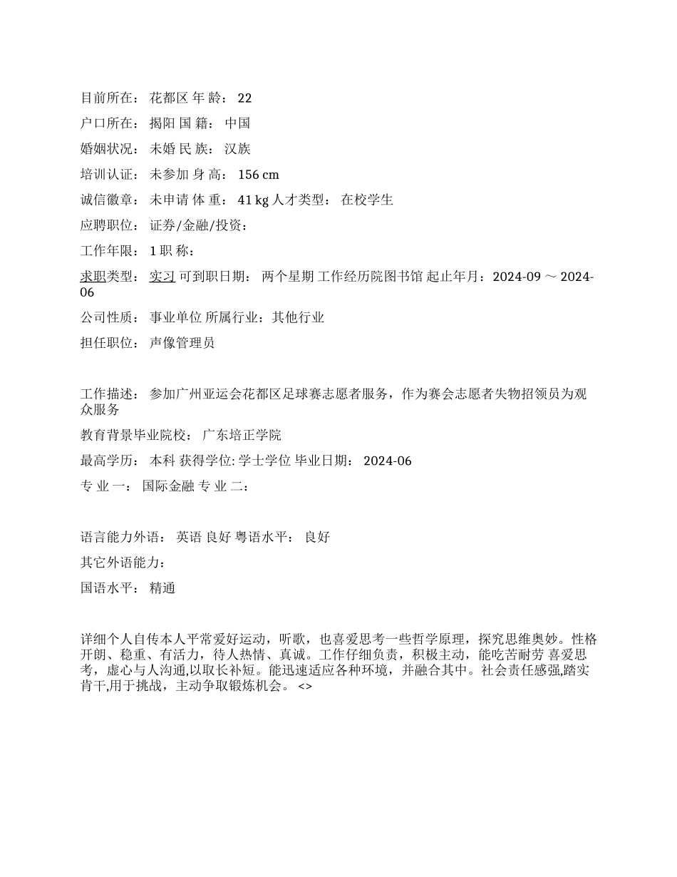 声像管理员个人简历范文_第1页