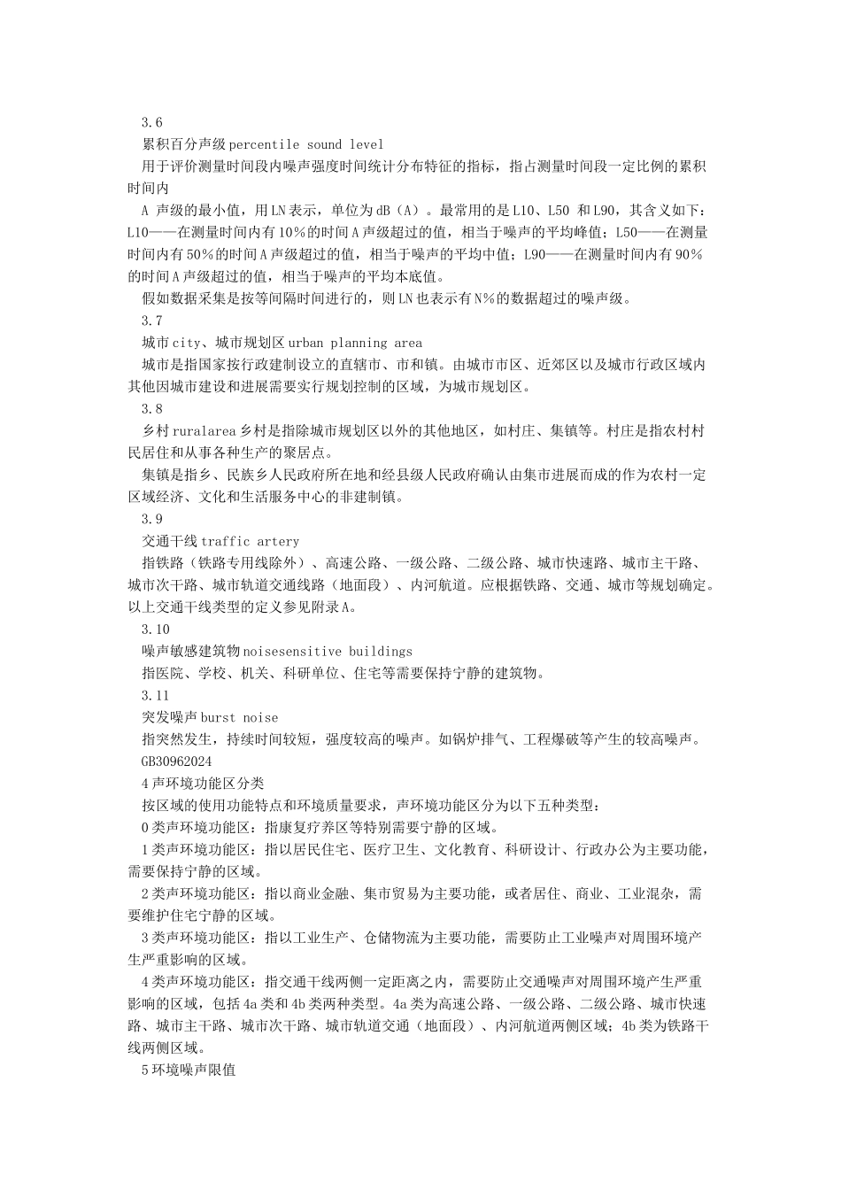 声环境质量标准_第2页