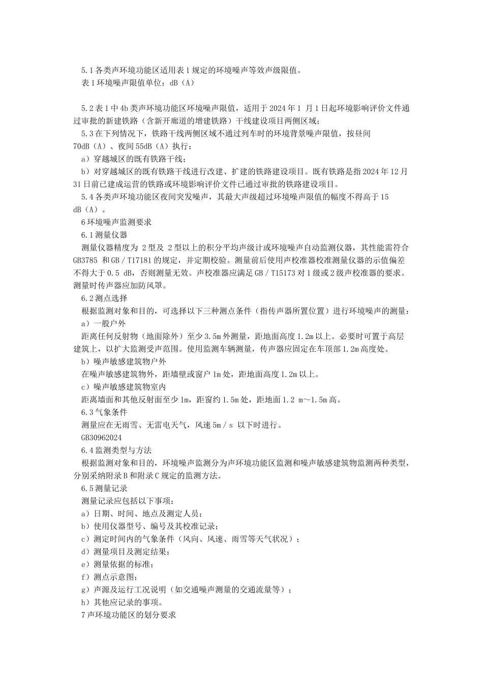 声环境质量标准_第3页