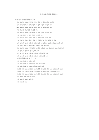 声母与单韵母拼读练习