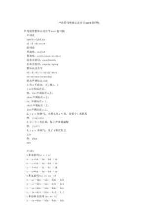 声母韵母整体认读音节word打印版