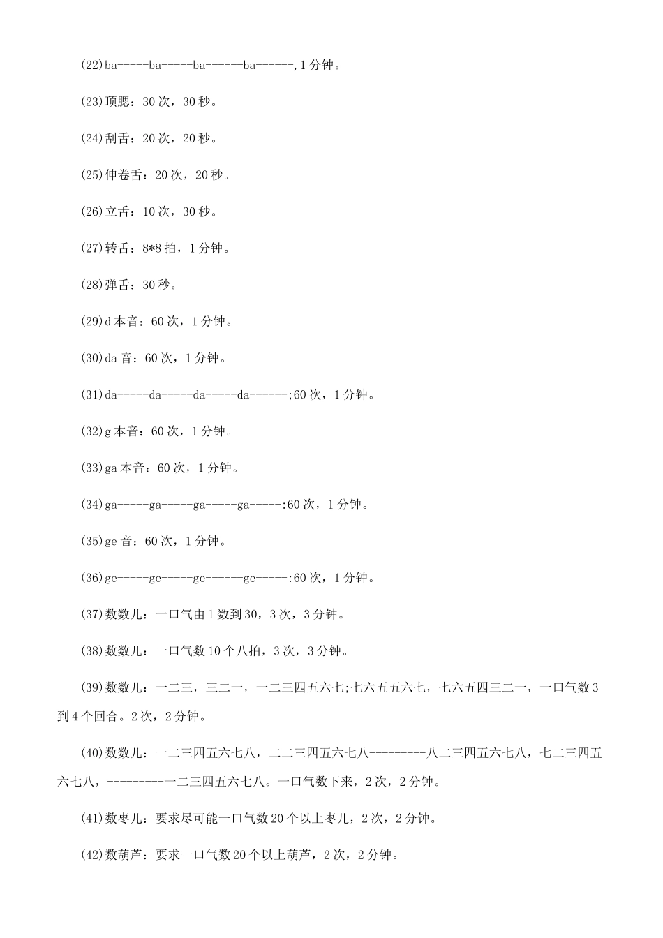 声音不够浑厚练声方法_第2页