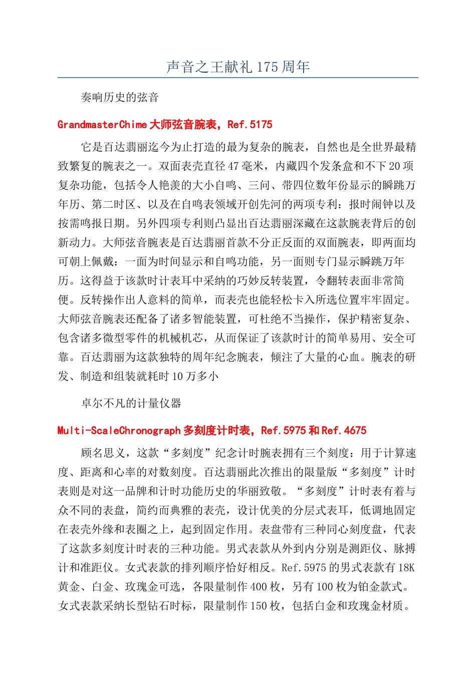 声音之王献礼175周年_第1页