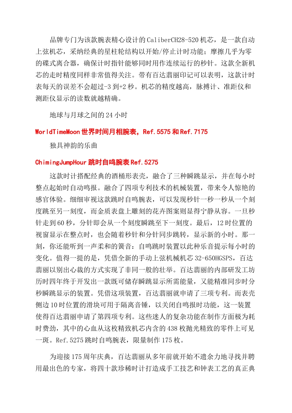 声音之王献礼175周年_第2页