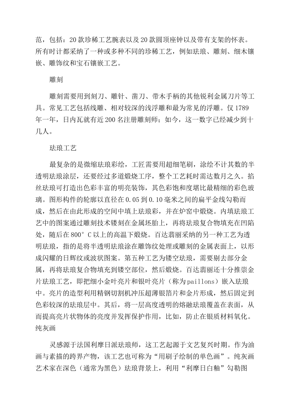 声音之王献礼175周年_第3页