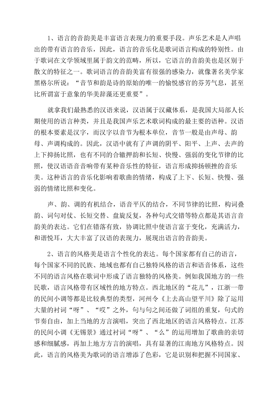 声乐艺术中的审美要素_第2页