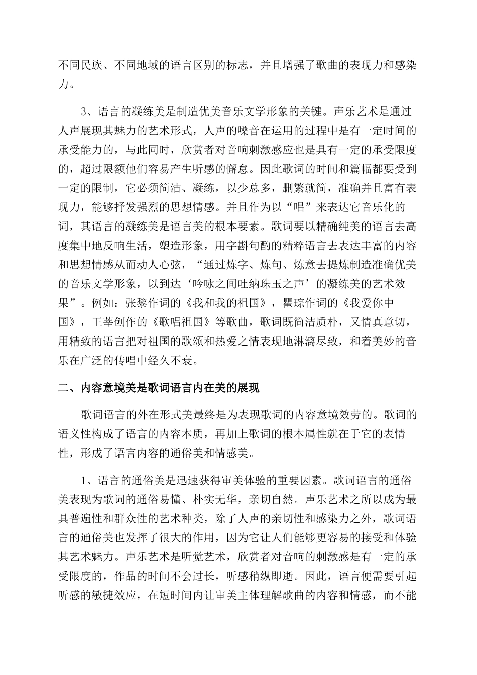 声乐艺术中的审美要素_第3页
