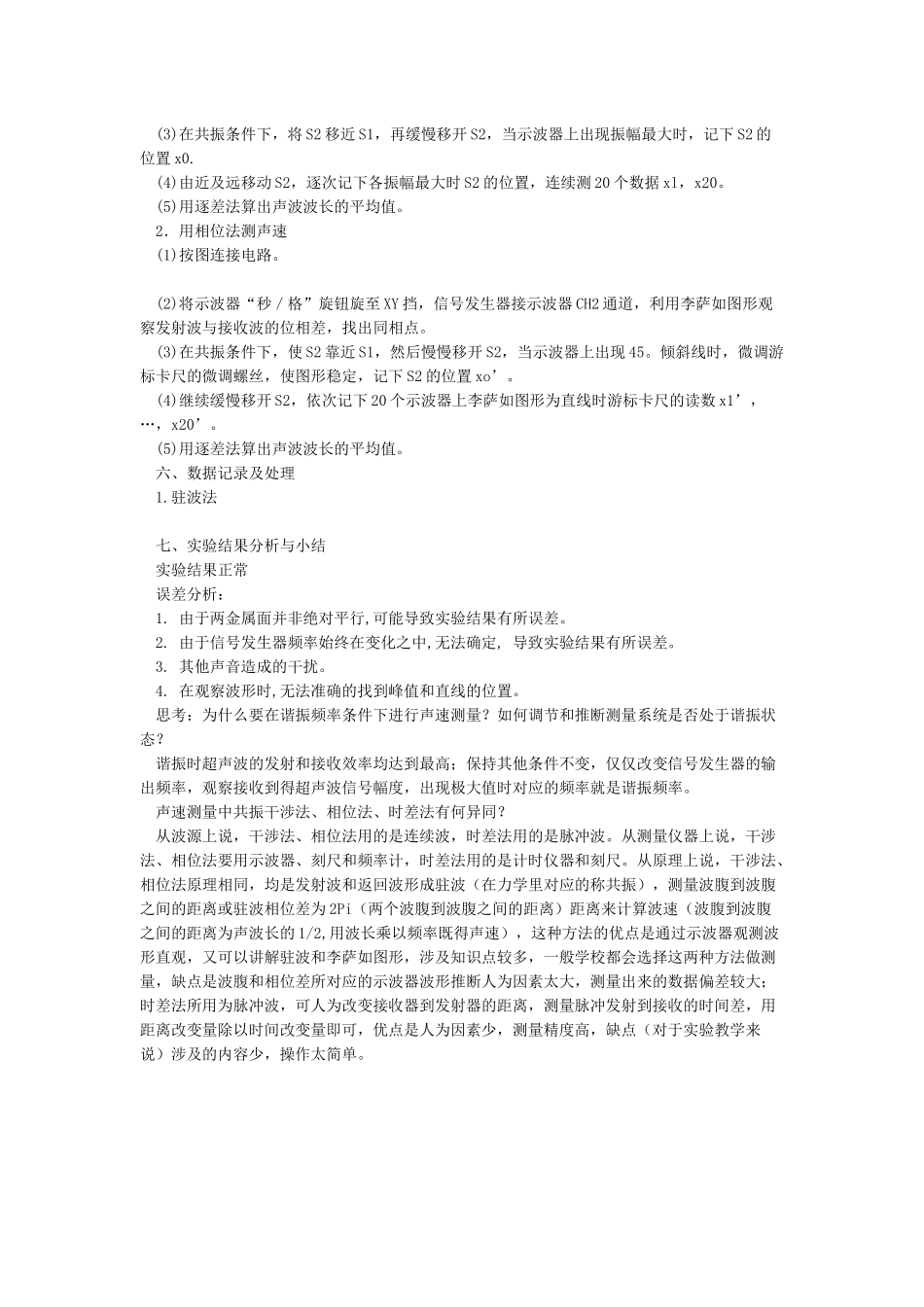 声速测量实验报告_第2页