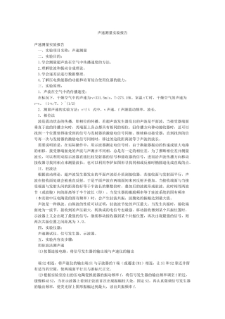 声速测量实验报告