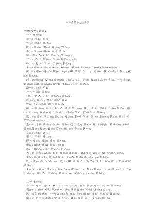 声律启蒙全文注音版