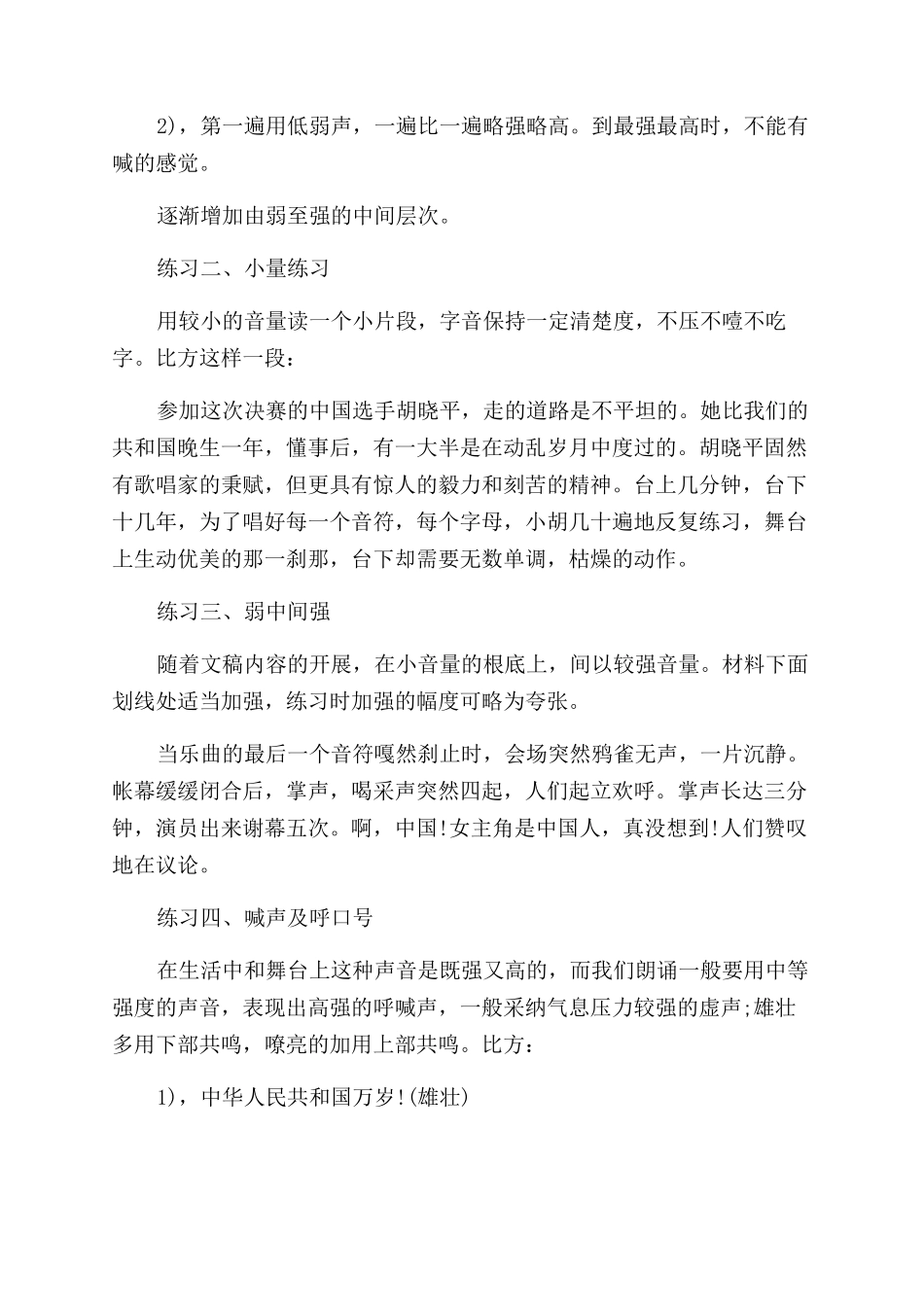 声音弹性及对比训练_第2页