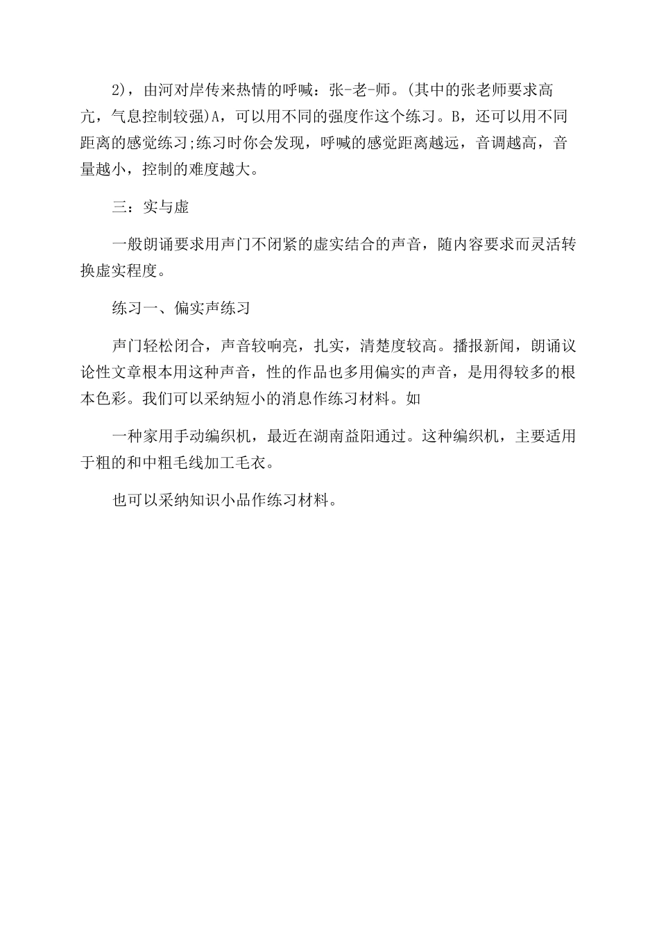 声音弹性及对比训练_第3页