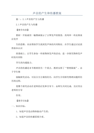 声音的产生和传播教案