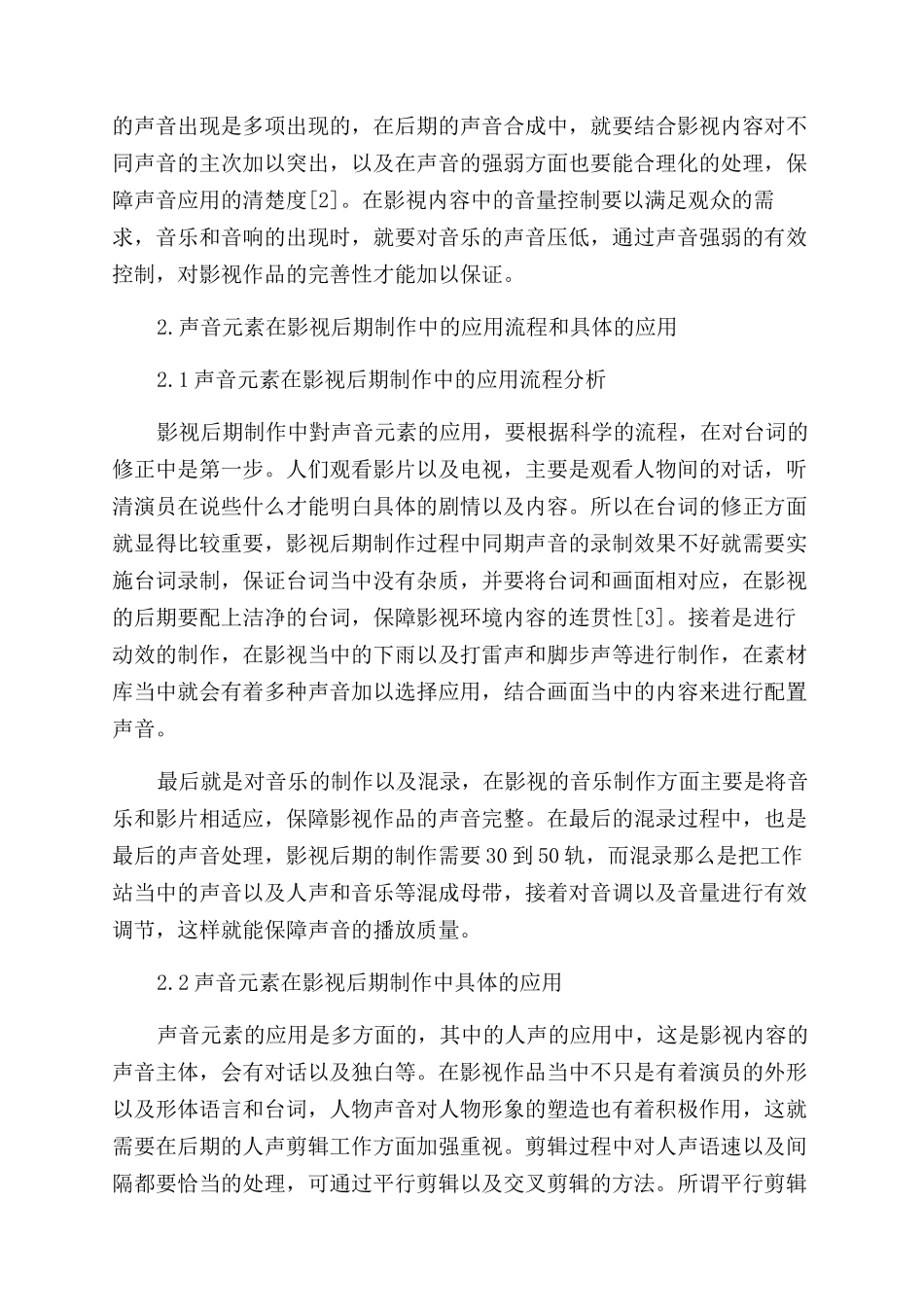 声音元素在影视后期制作中的应用_第2页