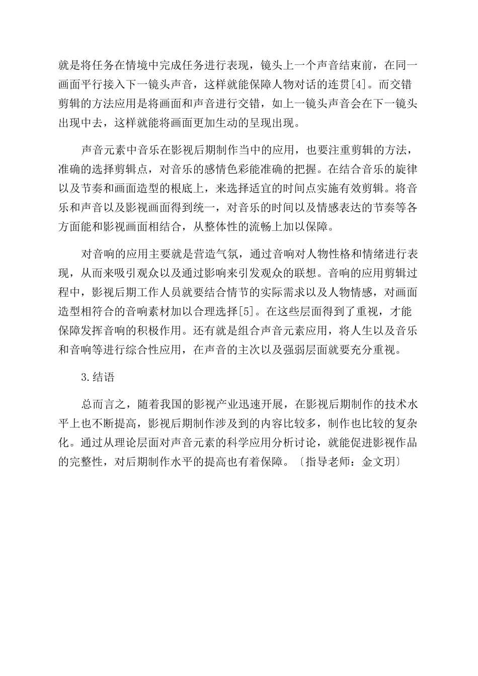 声音元素在影视后期制作中的应用_第3页