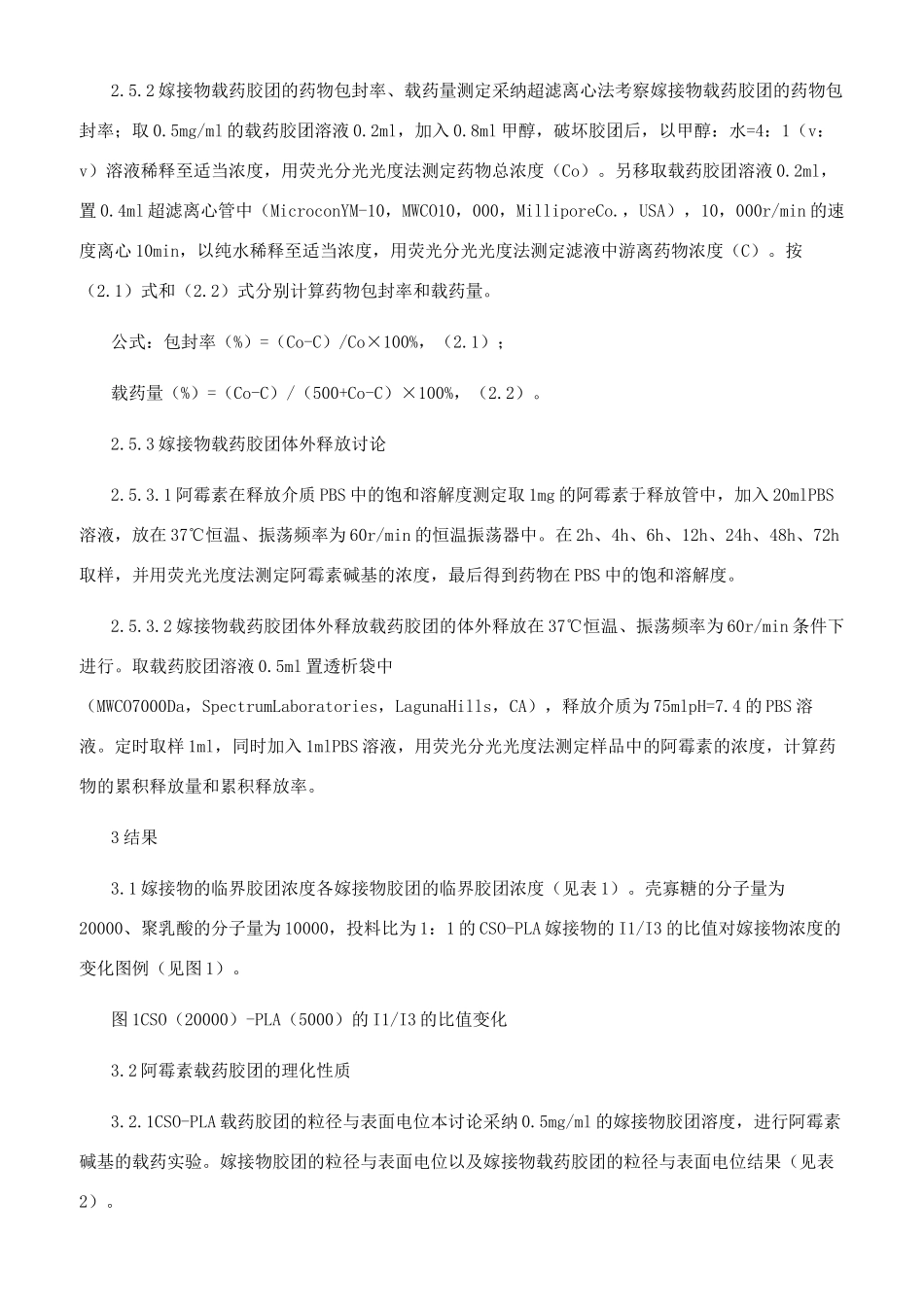 壳寡糖—聚乳酸阿霉素胶团体外缓释性能考察_第3页