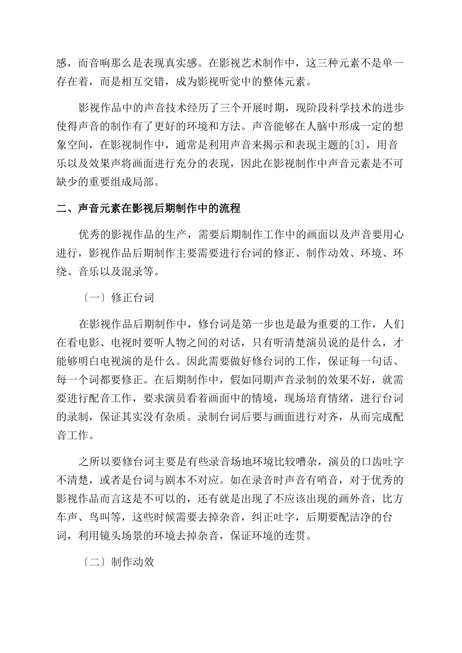 声音元素在影视后期制作中的运用_第2页