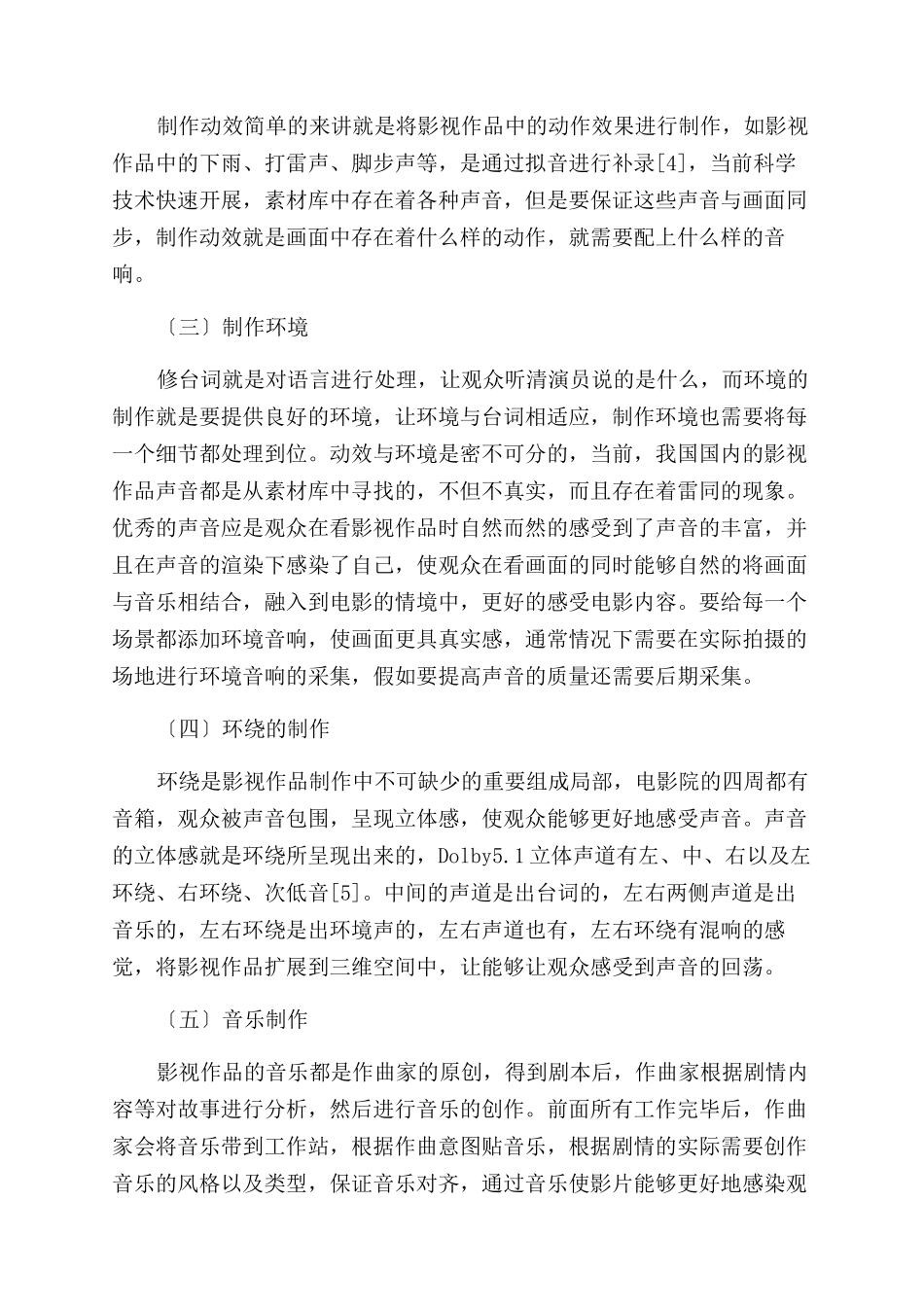声音元素在影视后期制作中的运用_第3页