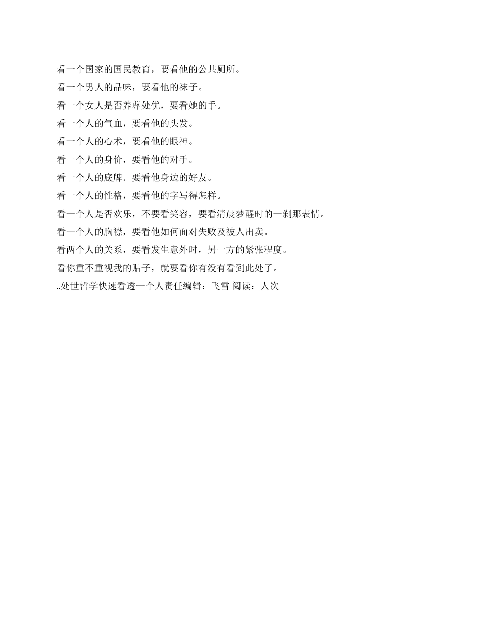 处世哲学快速看透一个人_第1页