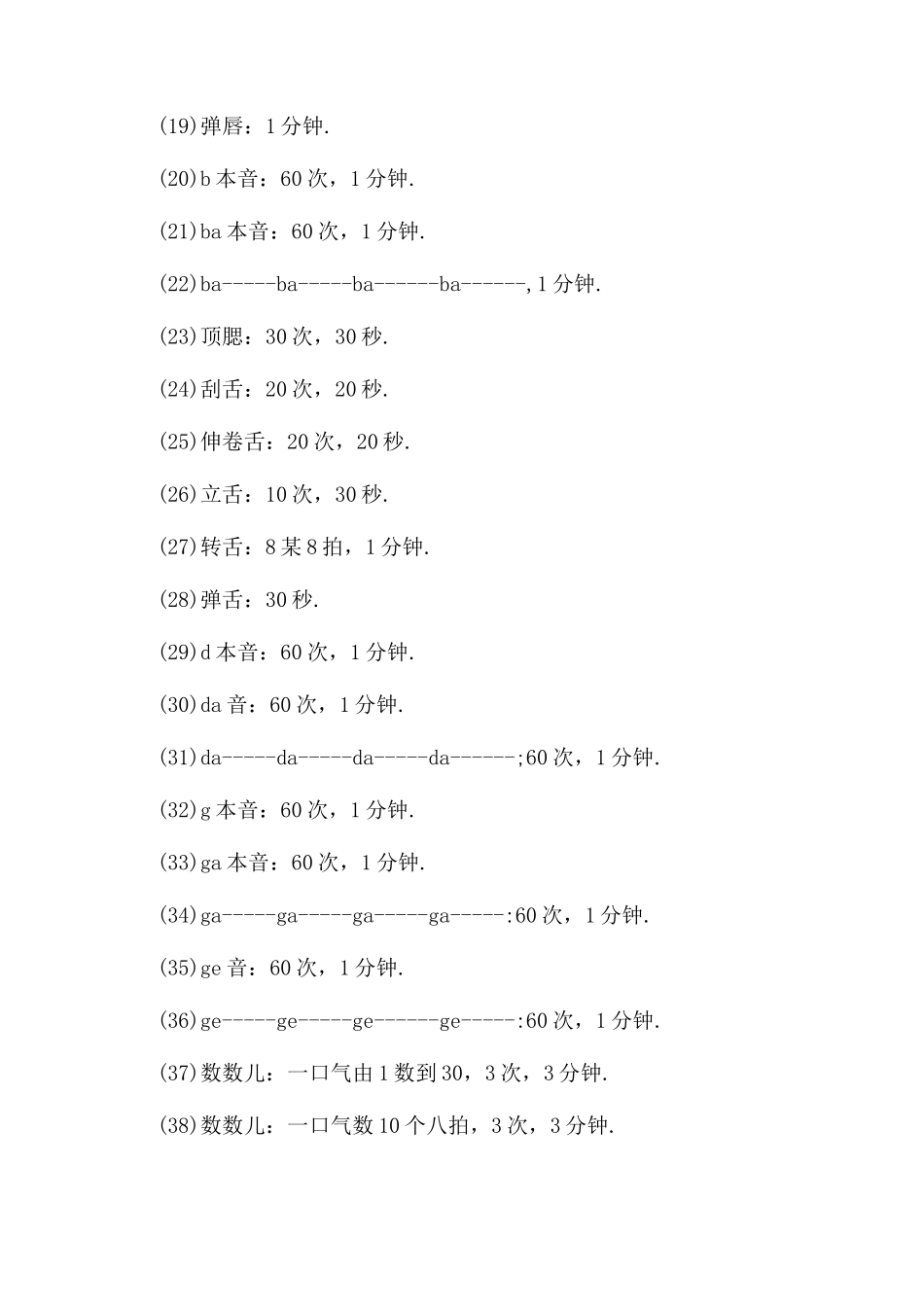 声音训练有什么计划方案范文_第2页