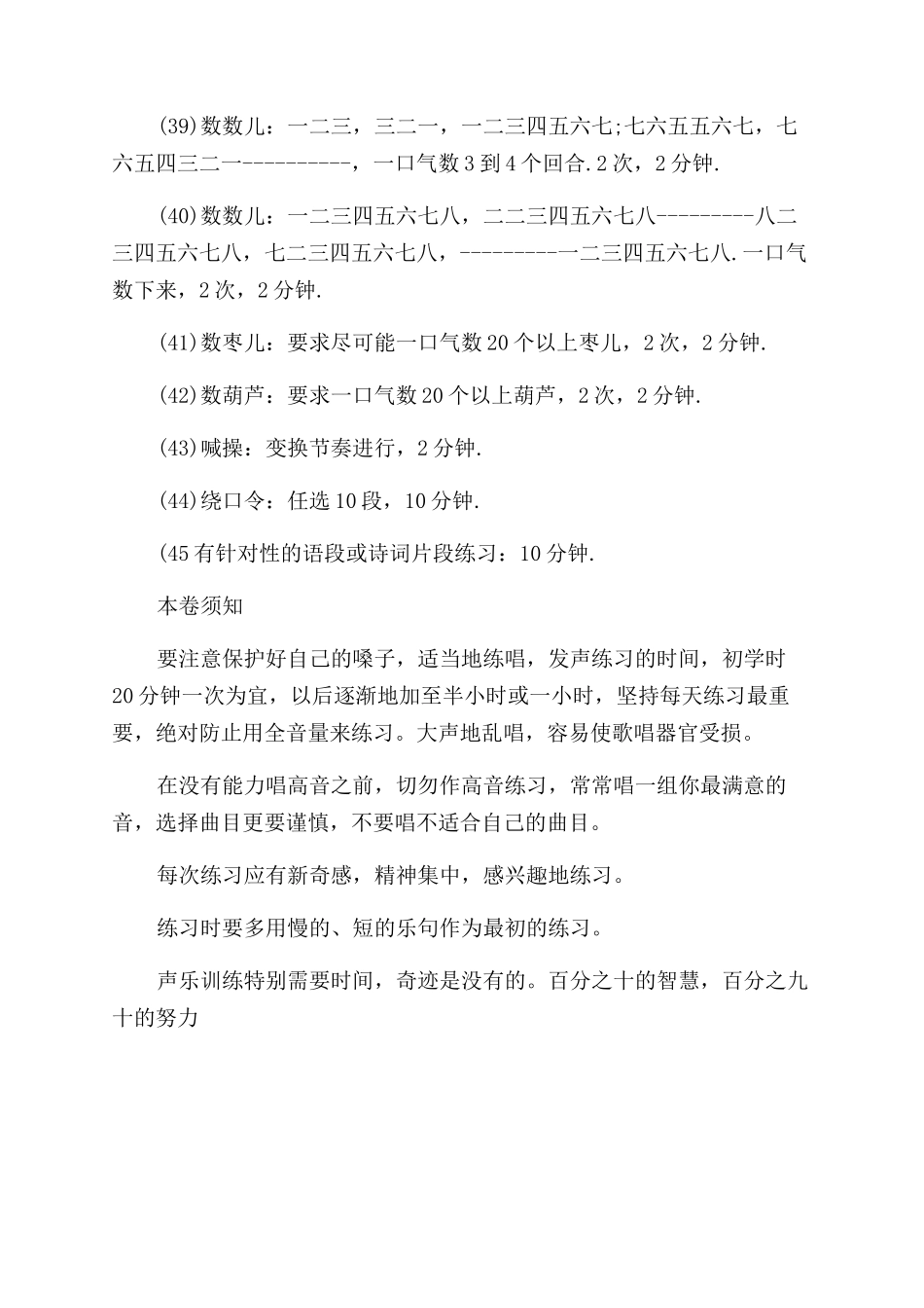 声音训练有什么计划方案范文_第3页