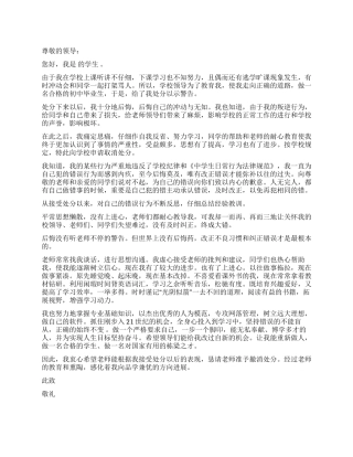 处分撤销申请书