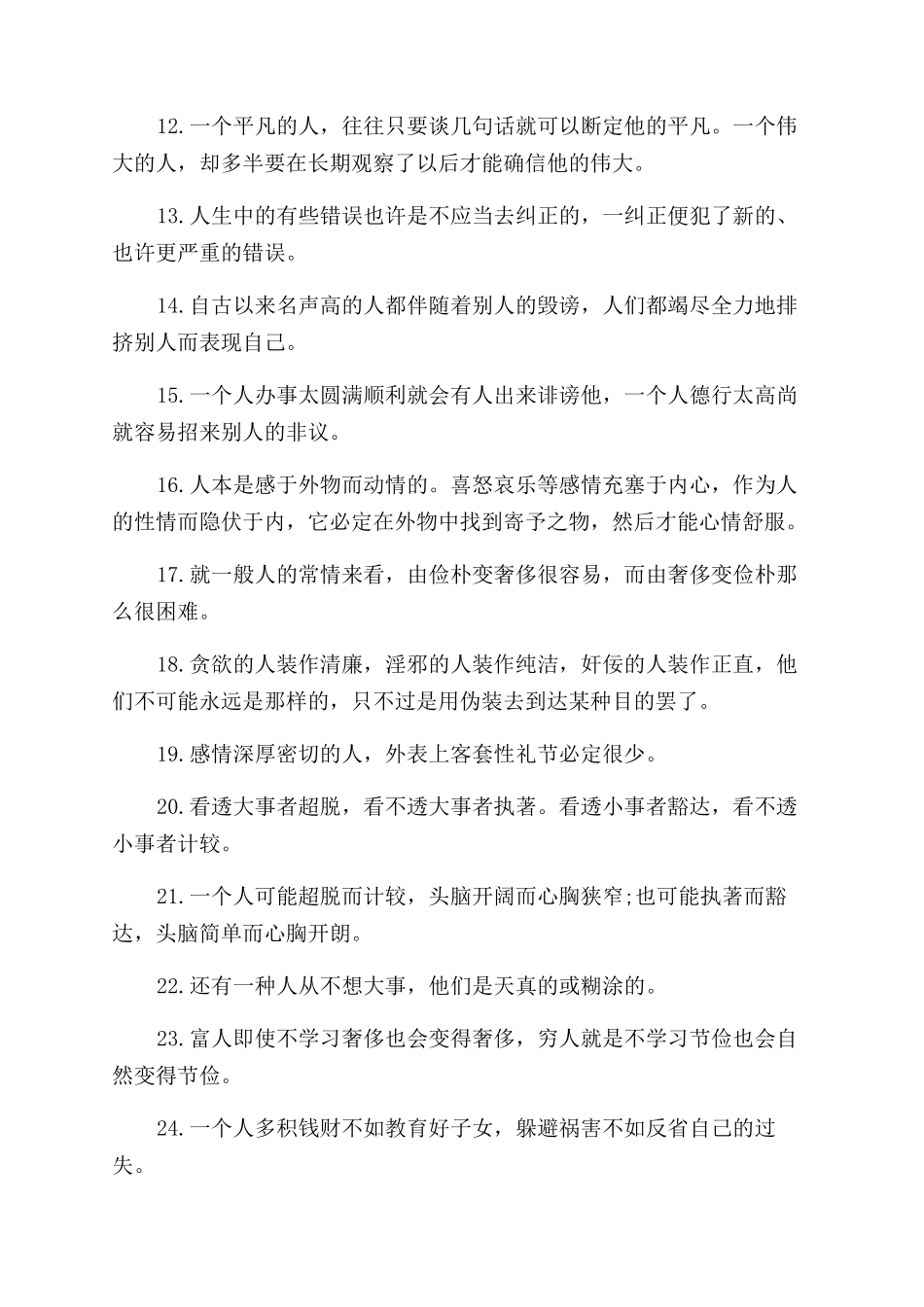 处世之道名言警句有哪些_第2页