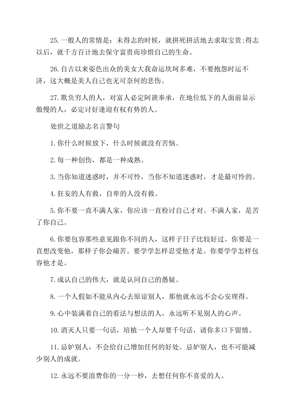 处世之道名言警句有哪些_第3页
