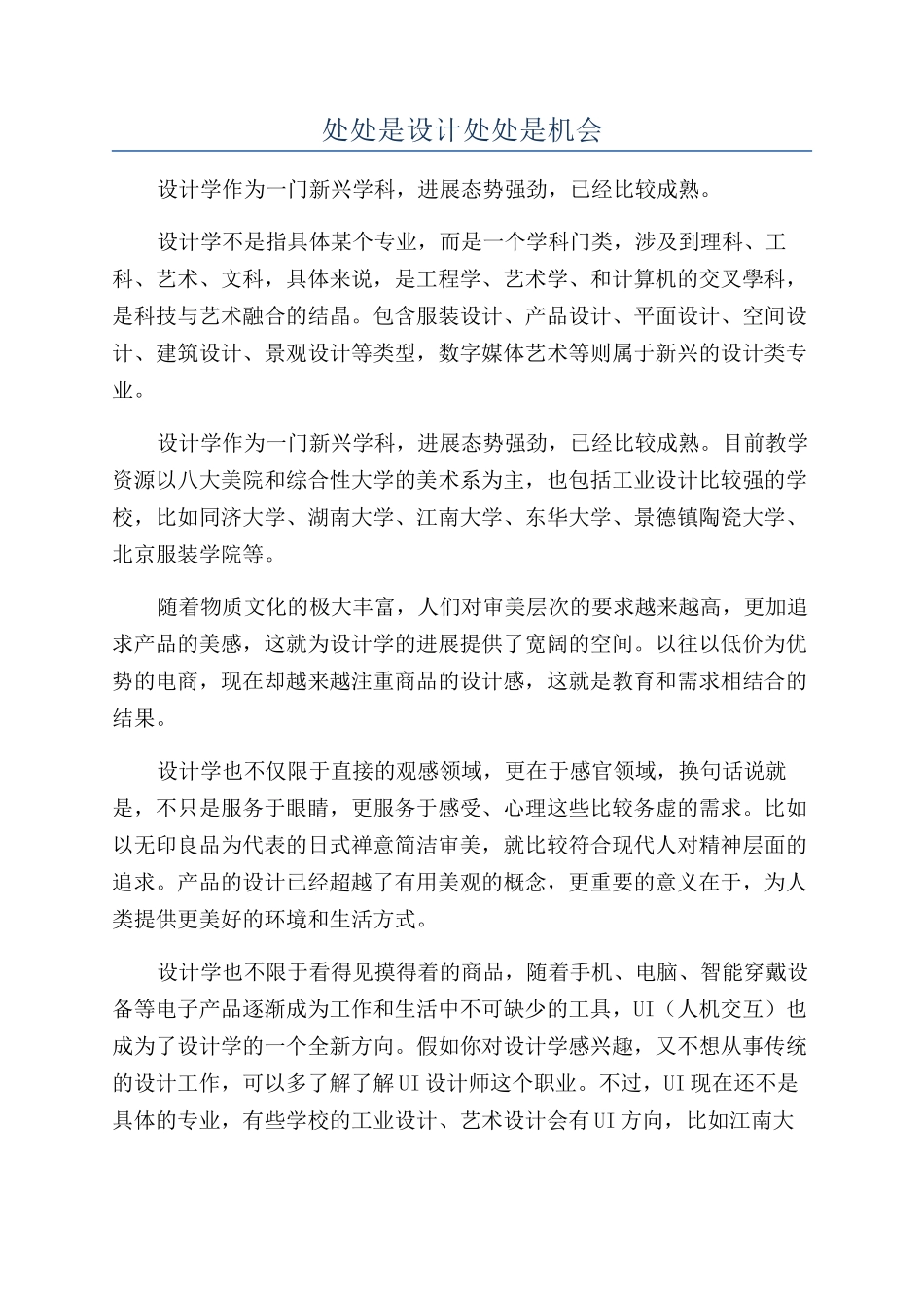 处处是设计处处是机会_第1页