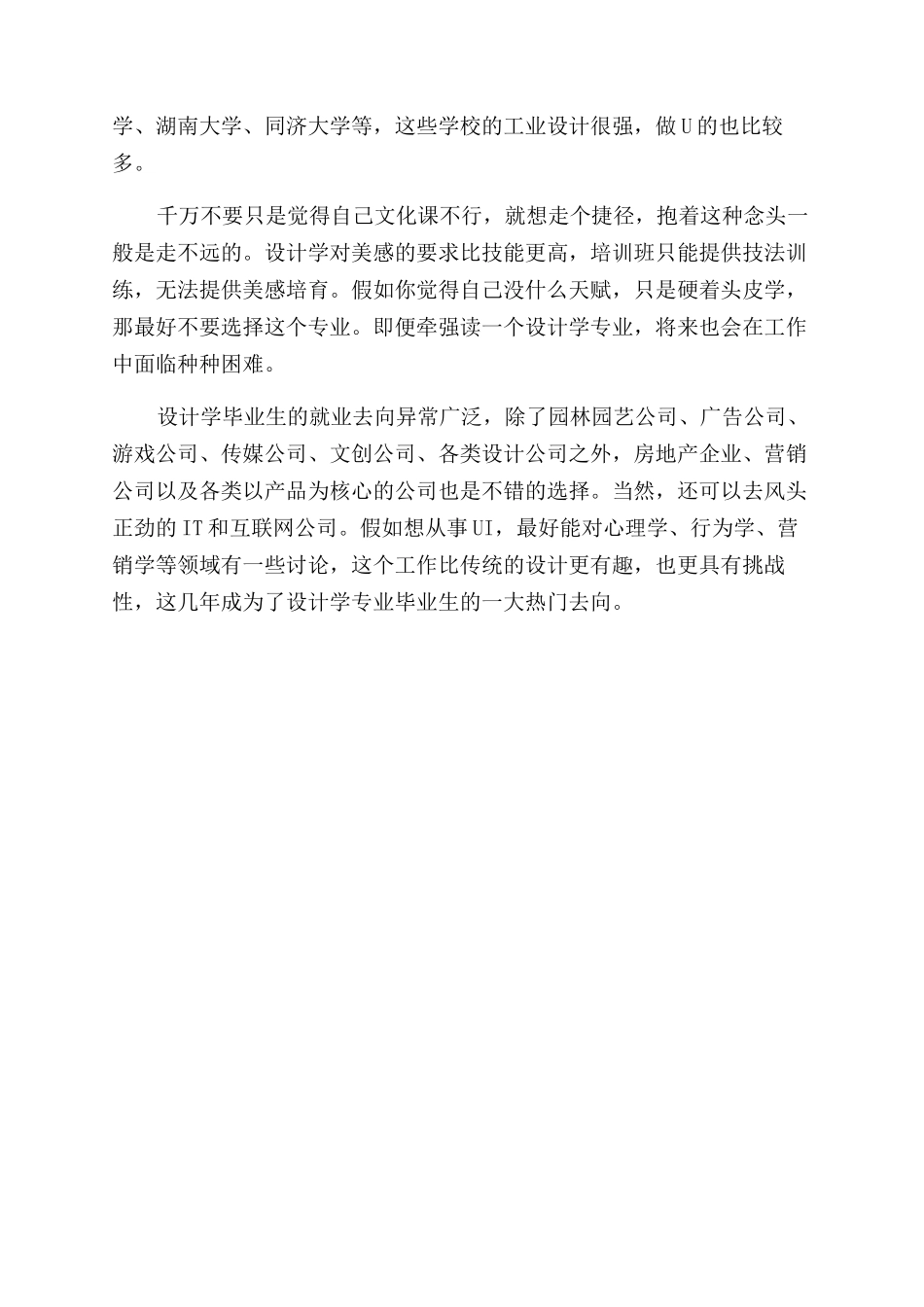 处处是设计处处是机会_第2页