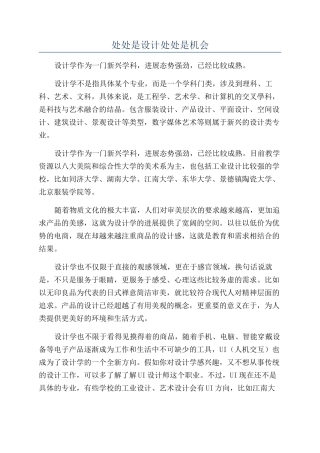 处处是设计处处是机会