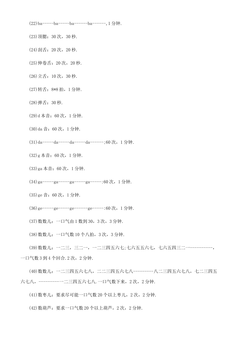 声音训练有什么计划方案_第2页
