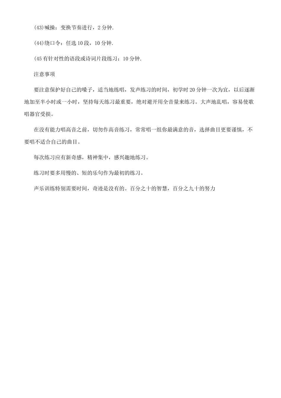 声音训练有什么计划方案_第3页