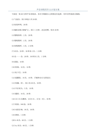 声音训练有什么计划方案