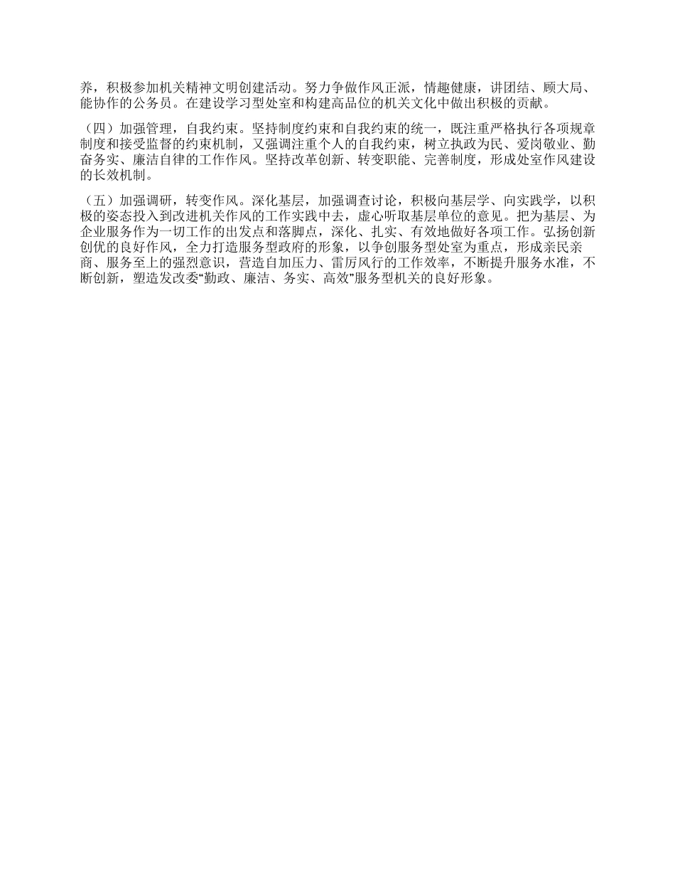 处室开展作风建设实施方案_第2页