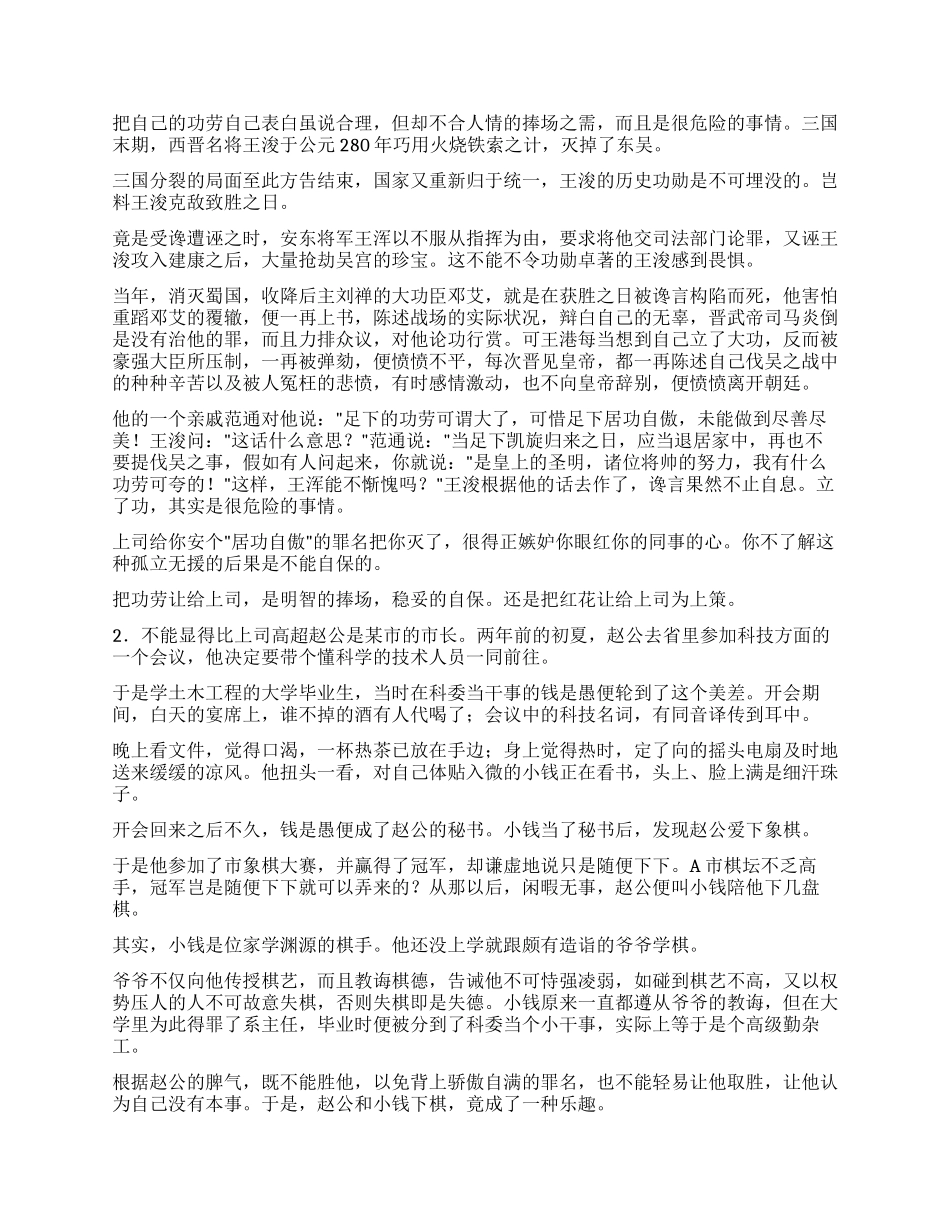 处好与领导上司关系_第2页
