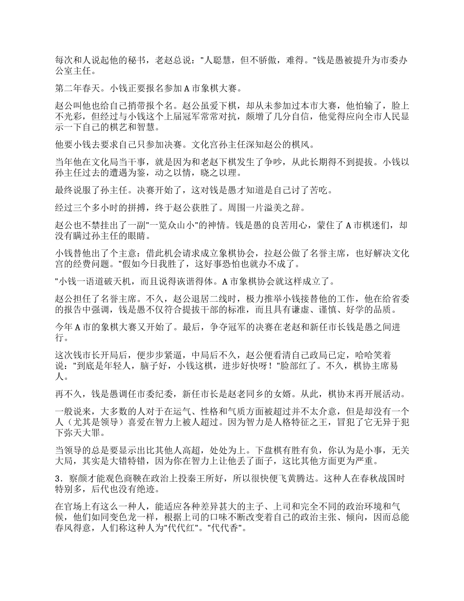 处好与领导上司关系_第3页