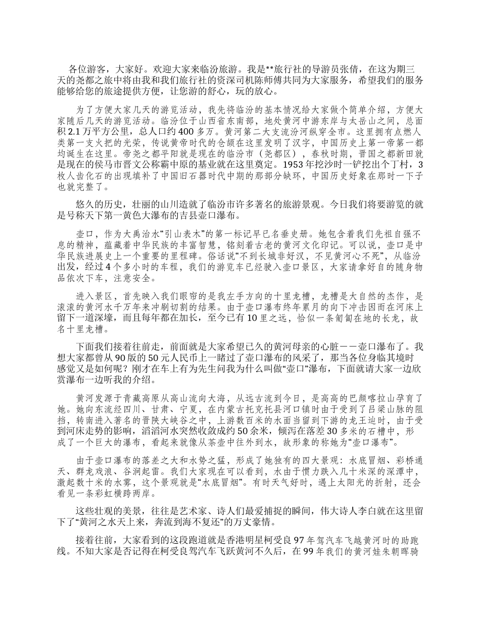 壶口瀑布导游词_第1页