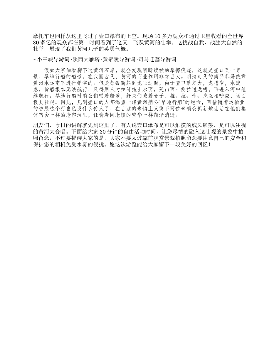 壶口瀑布导游词_第2页
