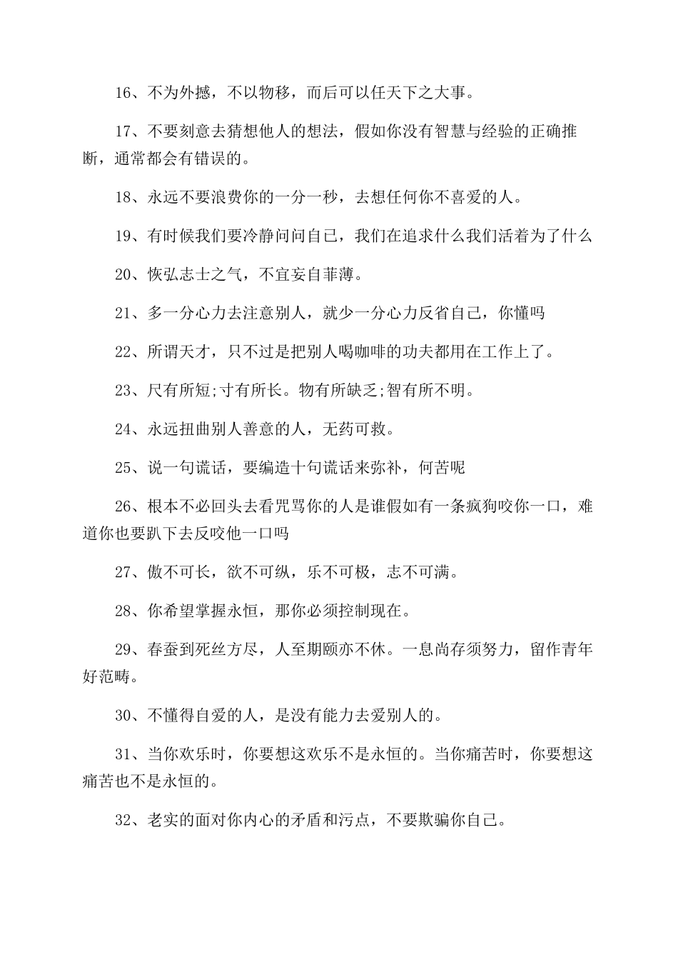 处世哲学名言有哪些_第2页