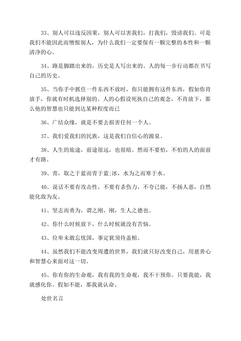 处世哲学名言有哪些_第3页