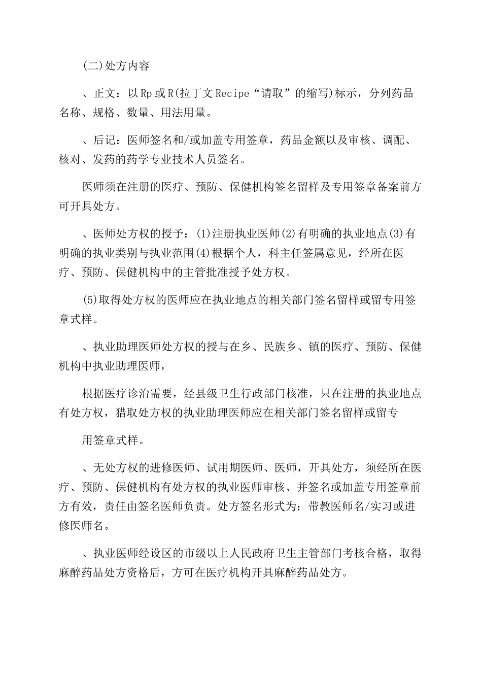 处方书写评分标准-条据书信_第2页