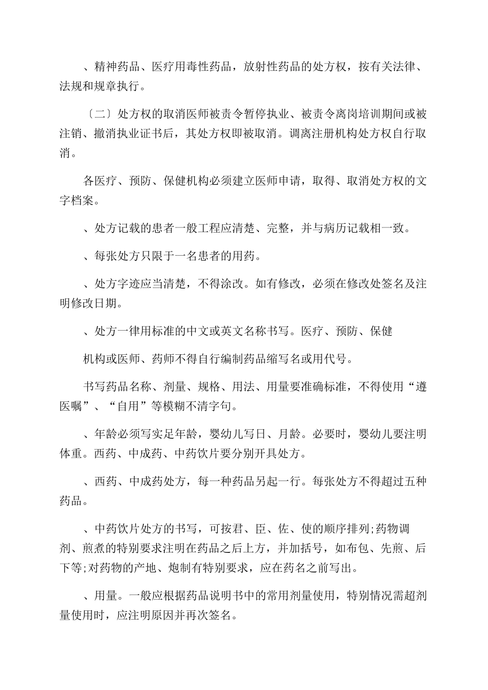 处方书写评分标准-条据书信_第3页