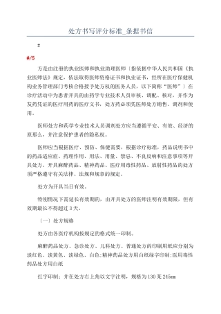 处方书写评分标准-条据书信