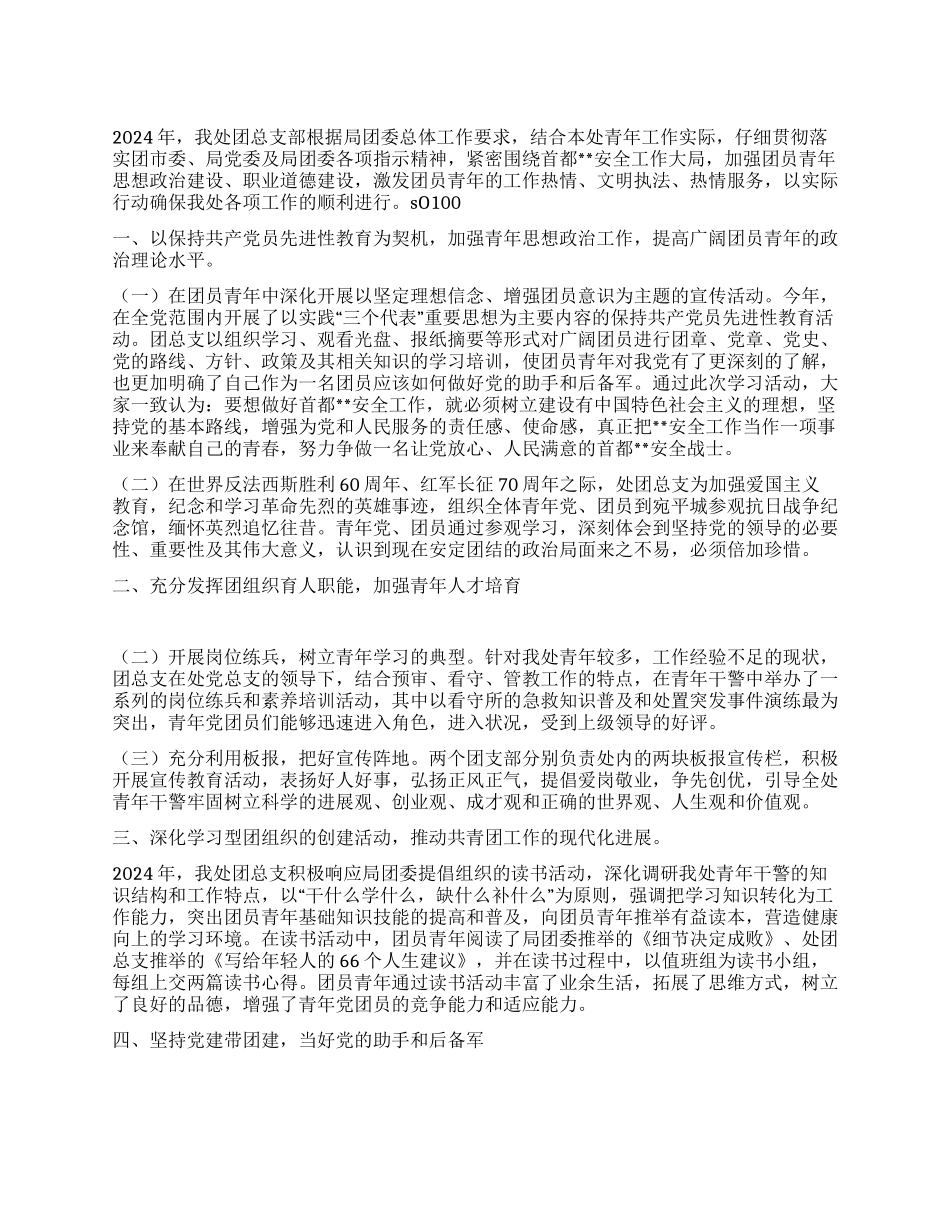 处年度共青团工作总结_第1页