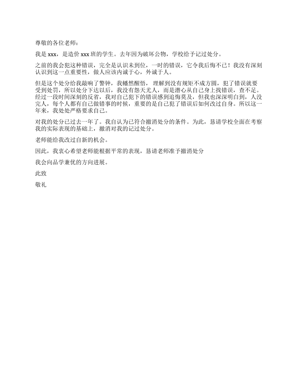 处分撤消申请书_第1页