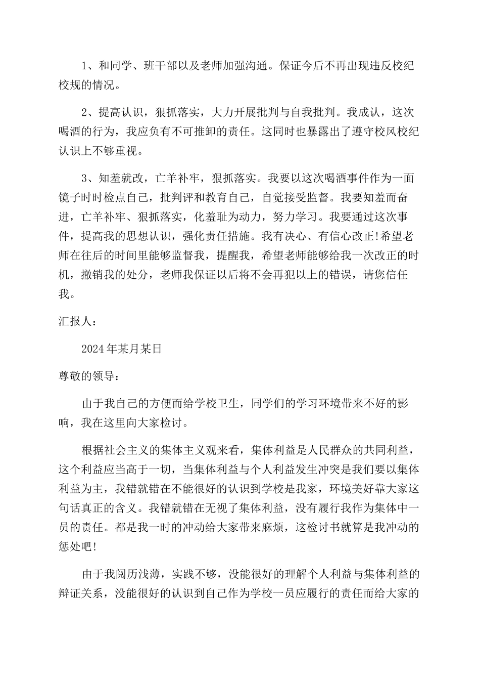处分思想报告范文3篇_第2页