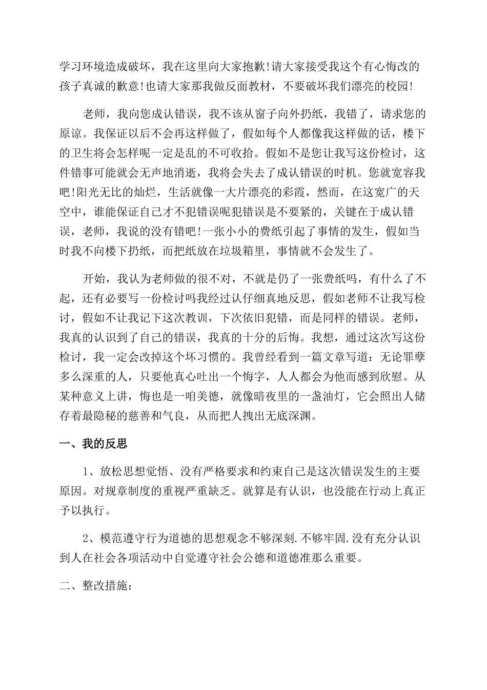 处分思想报告范文3篇_第3页