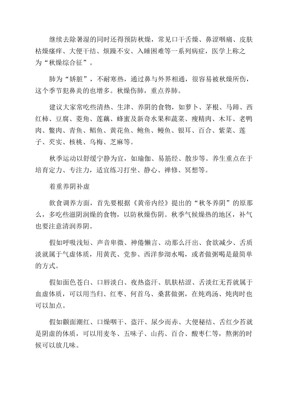 处暑养生不可大意_第2页